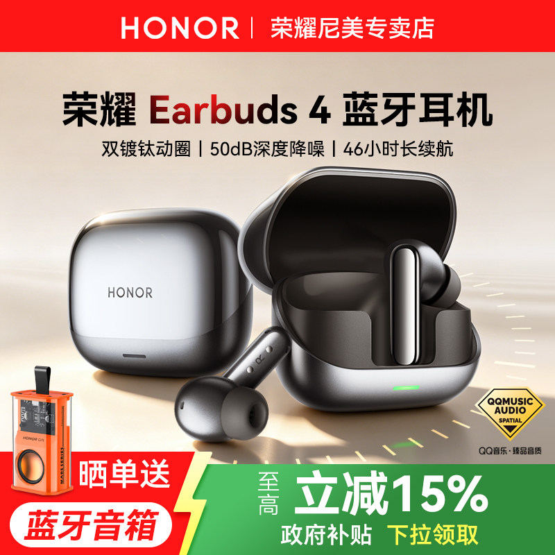 荣耀Earbuds4无线蓝牙耳机入耳式通话降噪运动官方旗舰正品新款