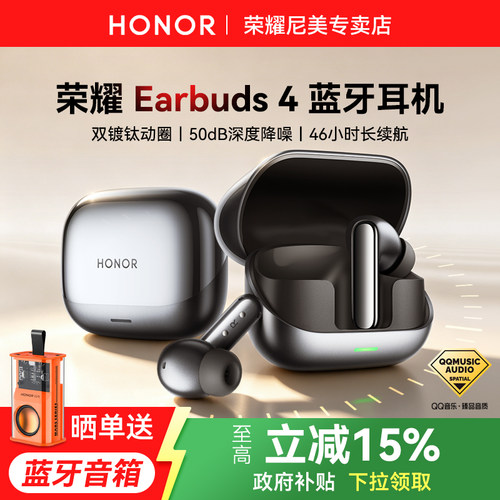 荣耀Earbuds4无线蓝牙耳机