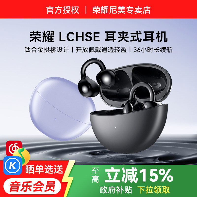 荣耀LCHSE耳夹式无线蓝牙耳机2代开放式运动降噪官方旗舰正品新