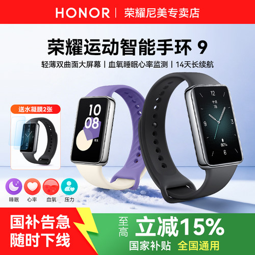 荣耀手环9NFC智能运动手环