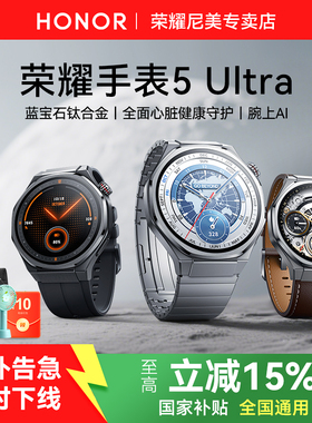 【顺丰速发】荣耀手表5 Ultra 官方原装正品智能运动手表 钛合金机身 心脏健康守护 ECG心电检测新品