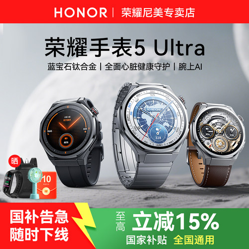 荣耀手表5Ultra智能运动手表