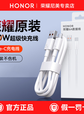 荣耀原装100W数据线6A充电线magic6/7pro超级66w快充50/400/70pro 90充电线80GT官方正品X60/70闪冲原厂typec