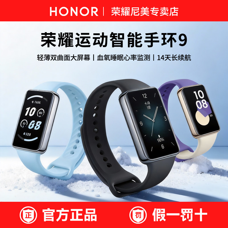 荣耀手环9智能手环具备心脏健康守护 全方位健康监测长续航多功能运动监测手表情侣款通用来电提醒旗舰正品
