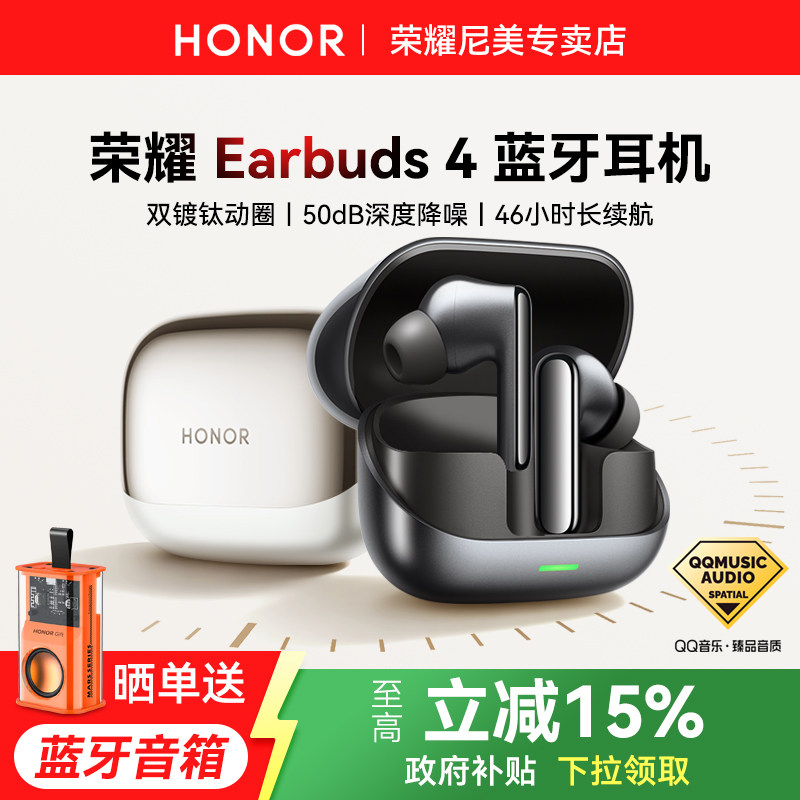 荣耀Earbuds4无线蓝牙耳机入耳式通话降噪运动官方旗舰正品新款