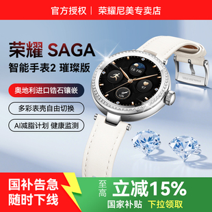 腕表心率血氧经期睡眠健康监测运动手表女性款 女士时尚 荣耀SAGA智能手表2璀璨版 正品 新品