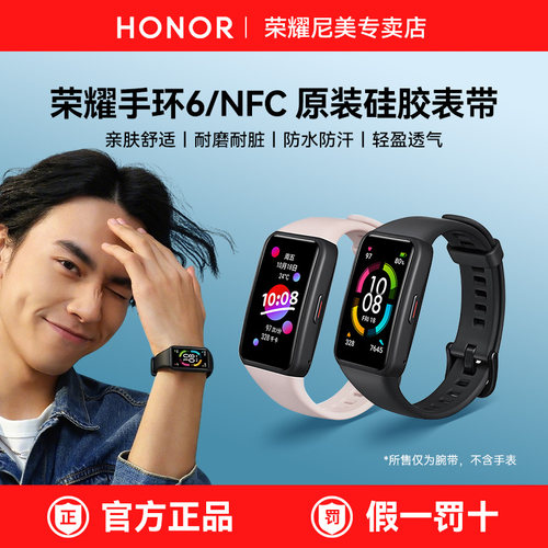荣耀原装手环6/7硅胶表带
