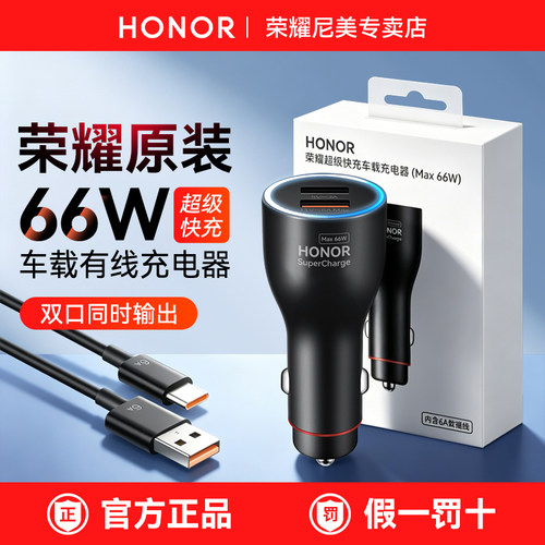 荣耀车载充电器原装正品超级快充