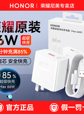 荣耀66W充电器原装正品Magic8/7官方4Pro原厂80超级快充70 pro+ 50 60SE 90 X30 40GT旗舰手机66W瓦插头专用
