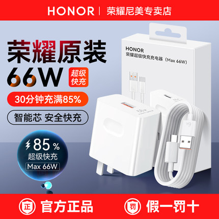 荣耀66W充电器原装正品Magic8/7官方4Pro原厂80超级快充70 pro+ 50 60SE 90 X30 40GT旗舰手机66W瓦插头专用