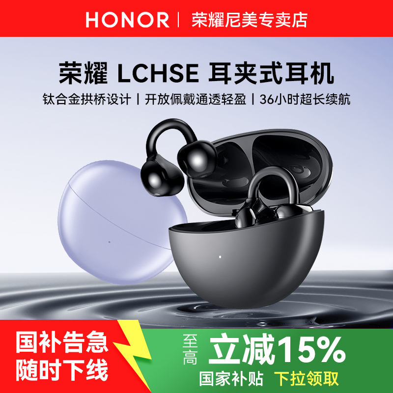 荣耀LCHSE耳夹无线蓝牙耳机新款