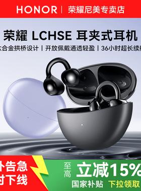 荣耀LCHSE耳夹式无线蓝牙耳机2代开放式运动降噪官方旗舰正品新款