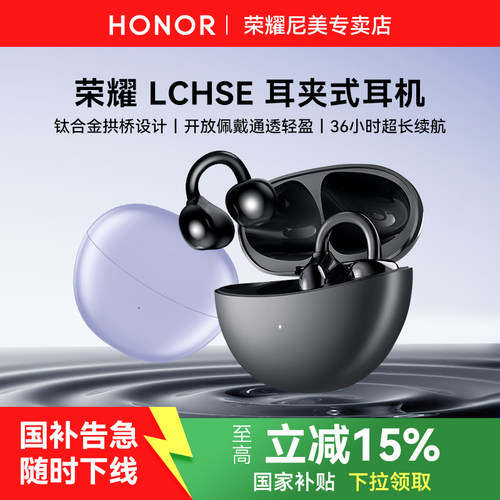 荣耀LCHSE耳夹无线蓝牙耳机