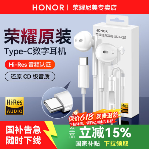 荣耀Type-C有线耳机手机平板通用
