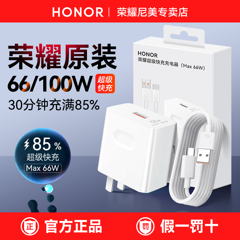 荣耀66W/100W充电器超级快充正品