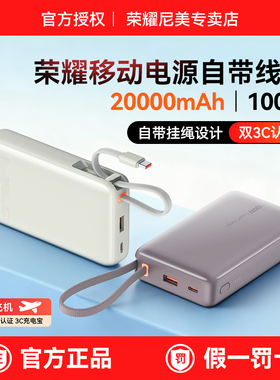 【新国标3C认证】荣耀充电宝100W超级快充自带线版大容量20000mAh移动电源400pro/magic8pro适用华为可上飞机