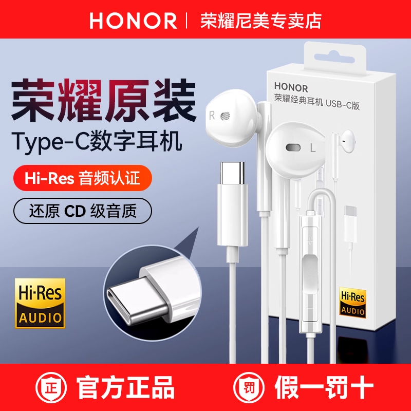 【荣耀官方正品】Type-C有线耳机