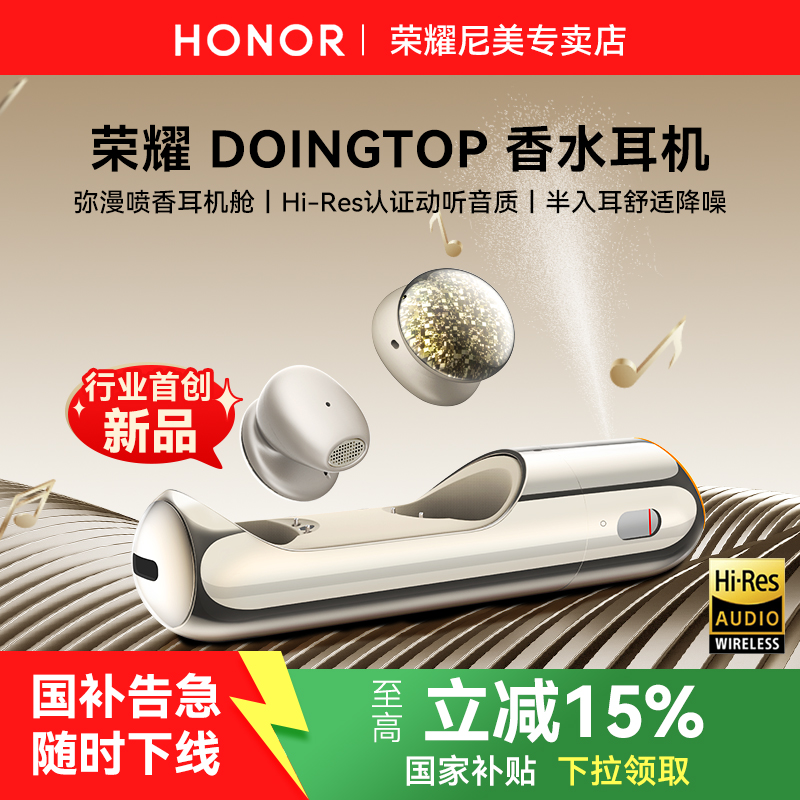 荣耀DOINGTOP香水耳机首创喷香无线蓝牙耳机创意女生节日礼物