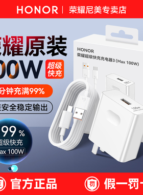荣耀100W充电器原装正品超级快充magic7/4/5/6pro至臻版50/x70/90GT/100Pro专用300pro官方原厂200手机闪充头