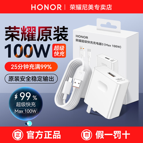 荣耀Max100W原装充电器超级快充