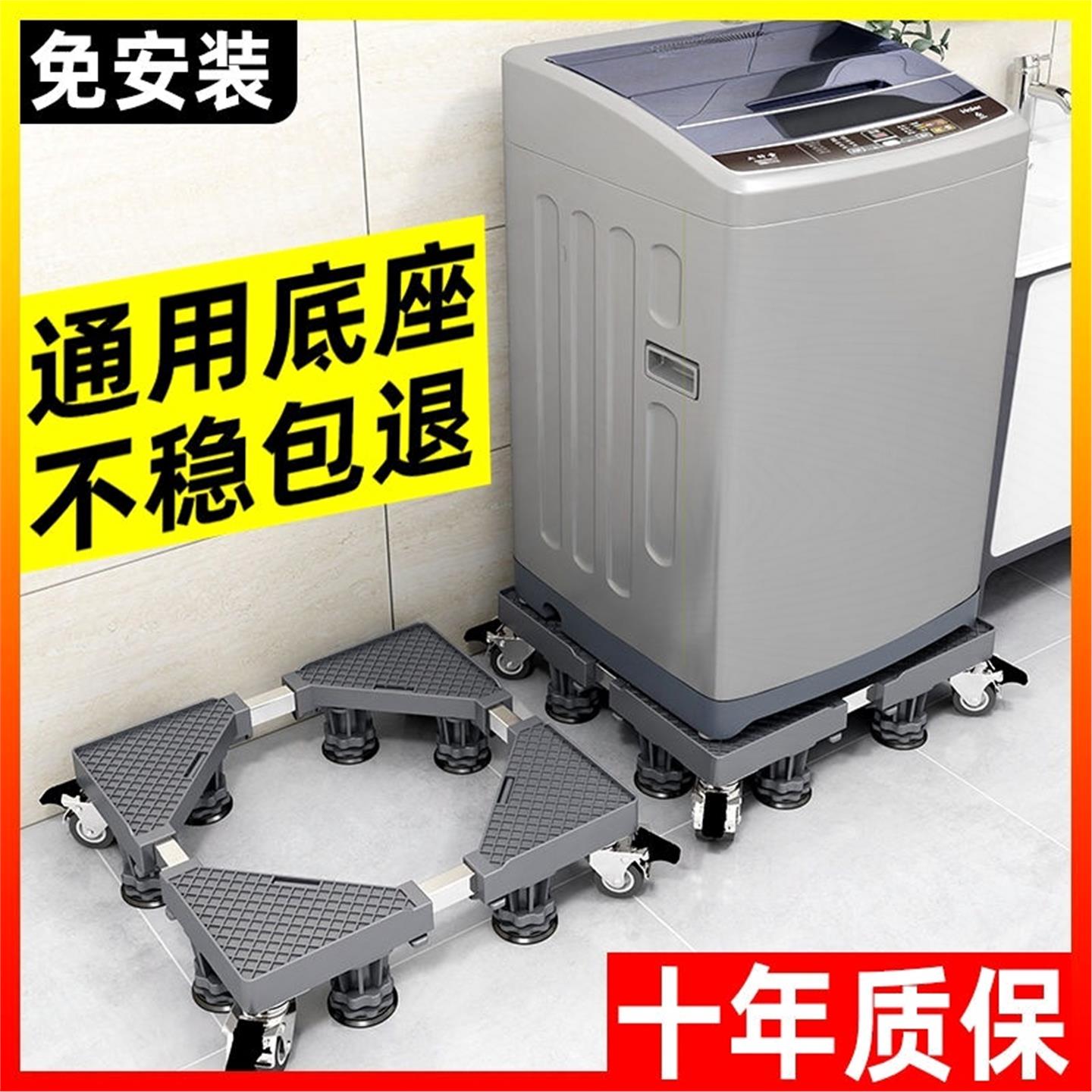 。托盘万向轮全自动洗衣机架底座洗衣机底座
