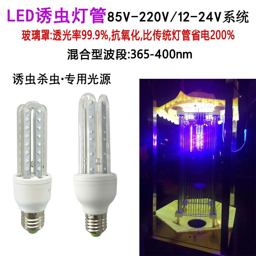 高效LED紫光诱虫灯管365-395nm诱蚊灯管杀虫灯泡12V220V黑光灯24V