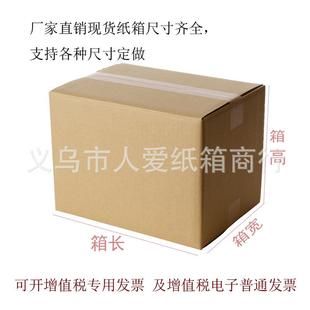 纸箱装 七层纸箱长45cm加厚加硬包装 货发货纸箱国际海运纸板箱搬家