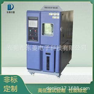 高低温检测实验箱高低温箱 东莞恒温恒湿试验箱可程式