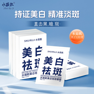 水茹肌美白祛斑面膜烟酰胺焕亮提亮肤色 特惠