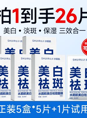 【百补官方直播】推荐水茹肌美白祛斑面膜烟酰胺护肤保湿