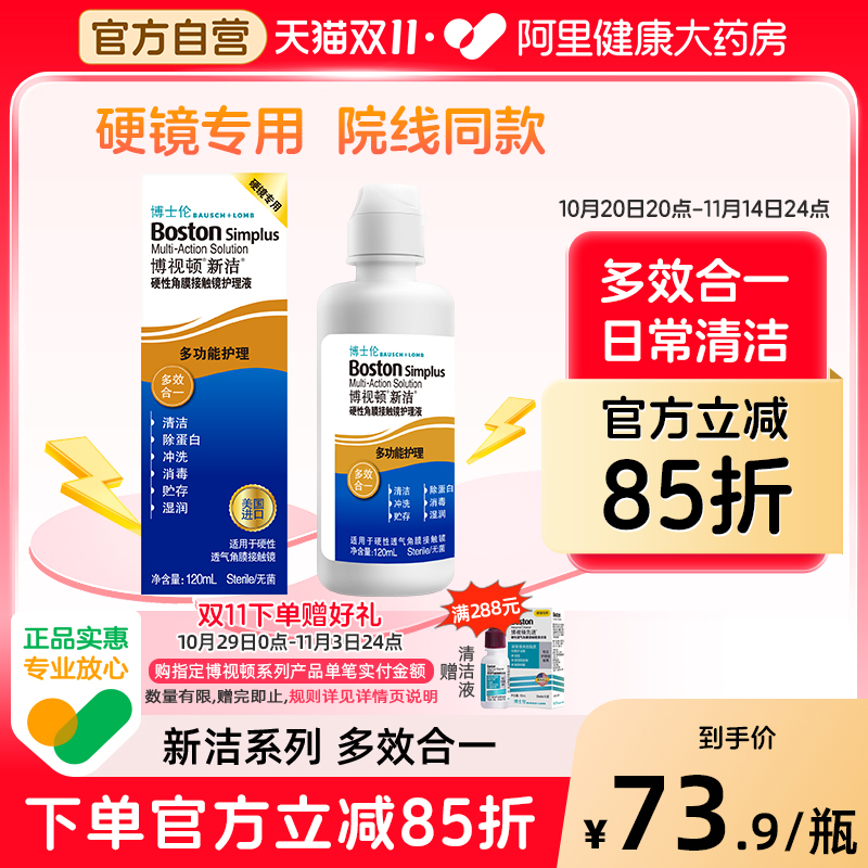 博士伦博视顿新洁ok镜护理液RGP硬性隐形眼镜角膜除蛋白