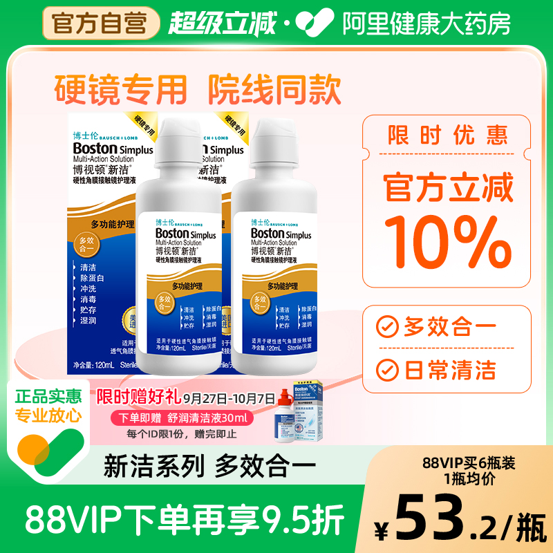 博士伦博视顿新洁ok镜护理液RGP硬性隐形眼镜角膜除蛋白