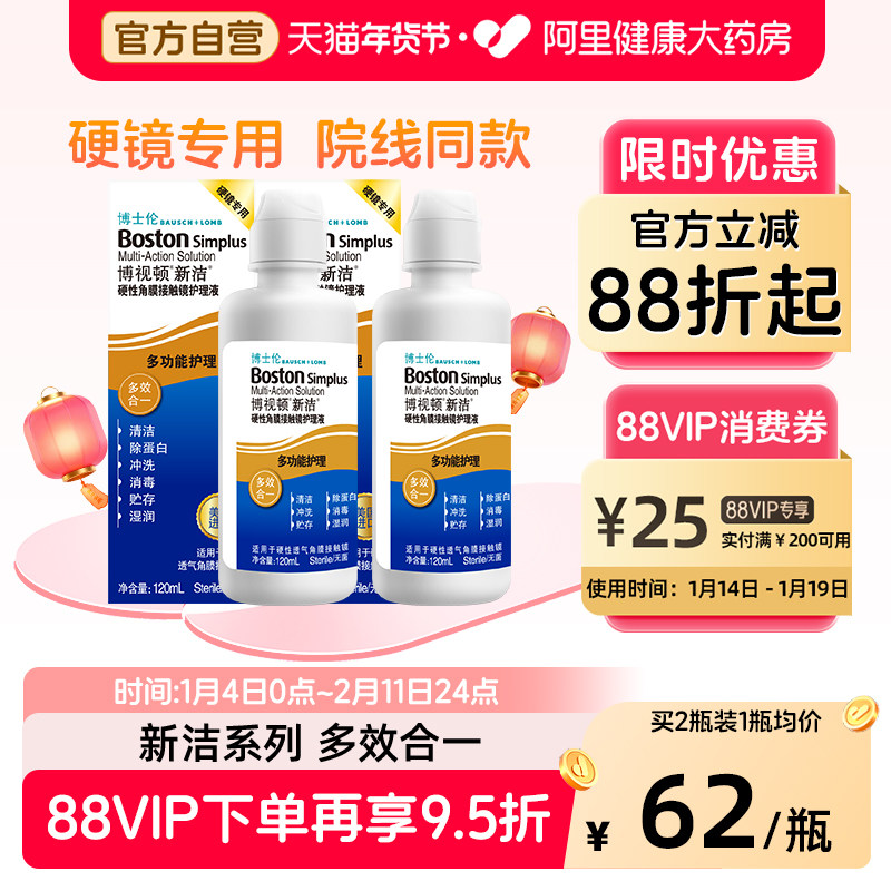 博士伦博视顿新洁ok镜护理液RGP硬性隐形眼镜角膜除蛋白120ml*2瓶,隐形眼镜/护理液,硬镜护理液,淘宝优惠券,粉丝福利购,淘宝优惠卷