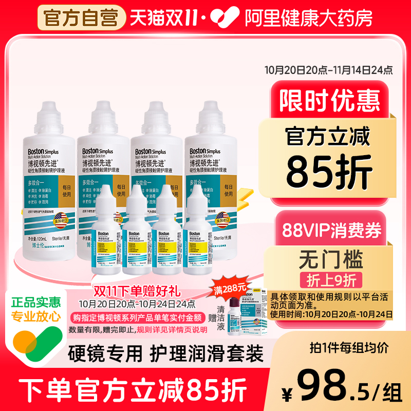 博士伦博视顿ok镜RGP硬性先进护理液120*4+润滑液10ml*4角膜塑性