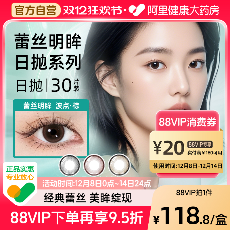 博士伦彩色隐形近视眼镜蕾丝明眸日抛30片美瞳女正品大牌花色上新