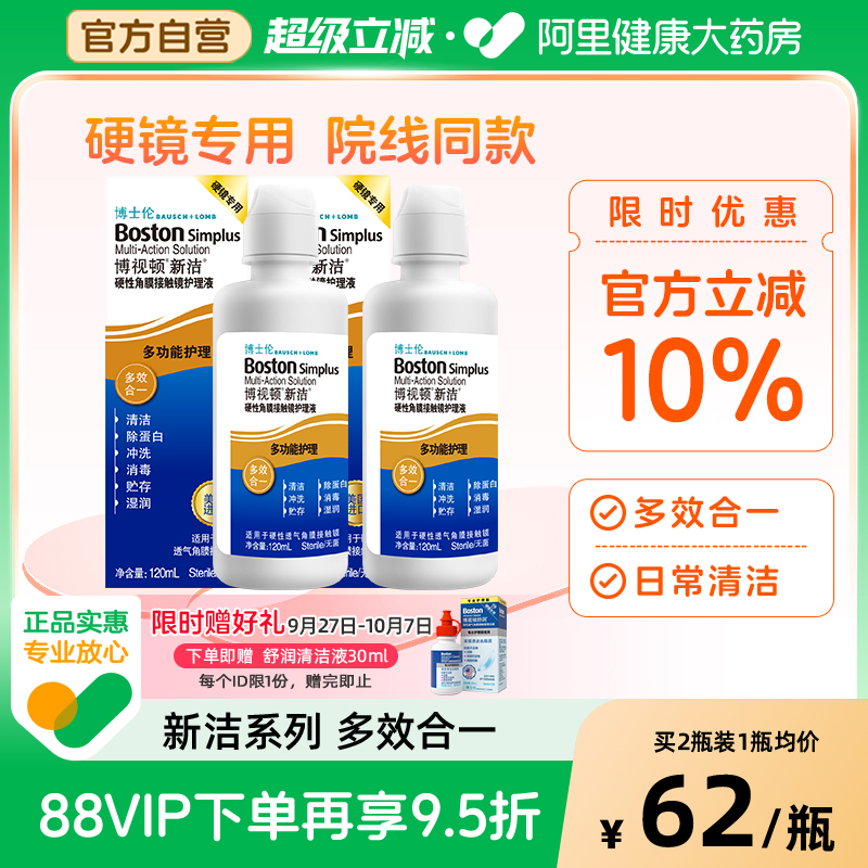 博士伦博视顿新洁ok镜护理液RGP硬性隐形眼镜角膜除蛋白120ml*2瓶