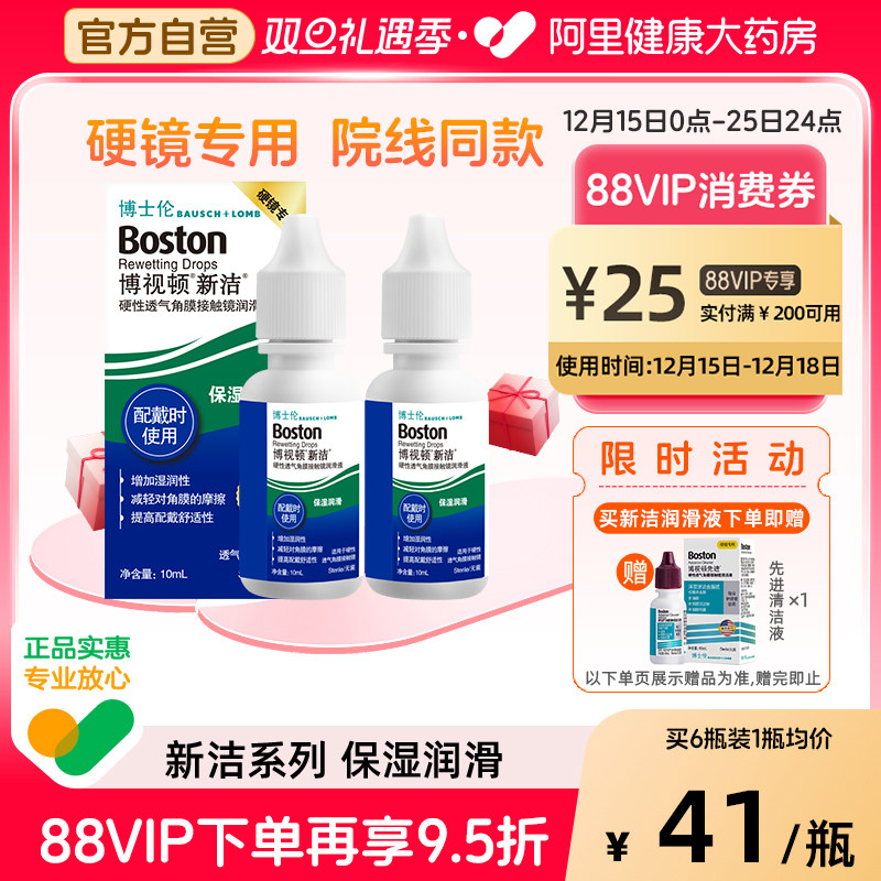 博士伦博视顿新洁隐形眼镜润滑液10ml角膜塑性镜OK镜护理液博士顿