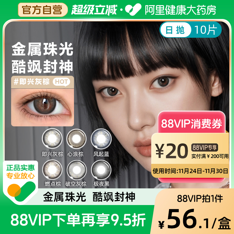 博士伦美瞳日抛10片甜酷中性风隐形近视眼镜小直径Unii灰色棕混血