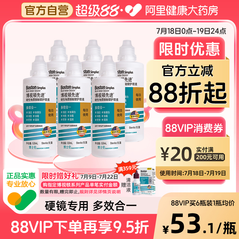 博士伦博视顿ok镜护理液RGP硬性隐形眼镜角膜润眼液除蛋白120ml*6