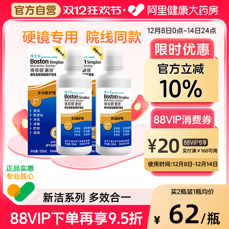 博士伦博视顿新洁ok镜护理液RGP硬性隐形眼镜角膜除蛋白120ml*2瓶