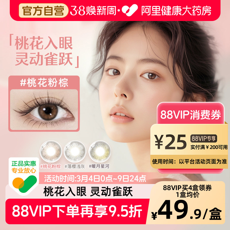 博士伦蕾丝炫眸明眸闪眸彩色隐形眼镜美瞳日抛10片