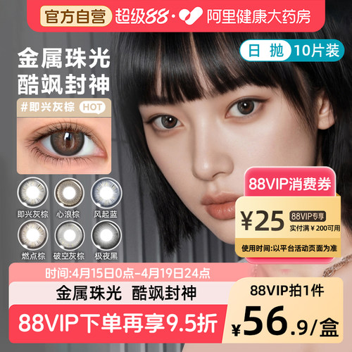 博士伦美瞳日抛10片甜酷中性风隐形近视眼镜小直径Unii灰色棕混血