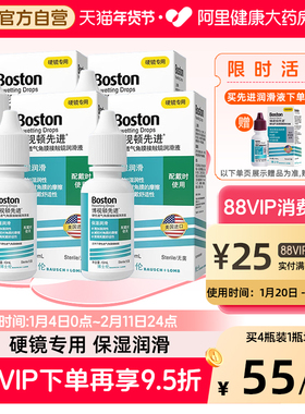 博士伦博视顿新洁OK镜润滑液10ml*4先进硬性角膜塑形性隐形眼镜