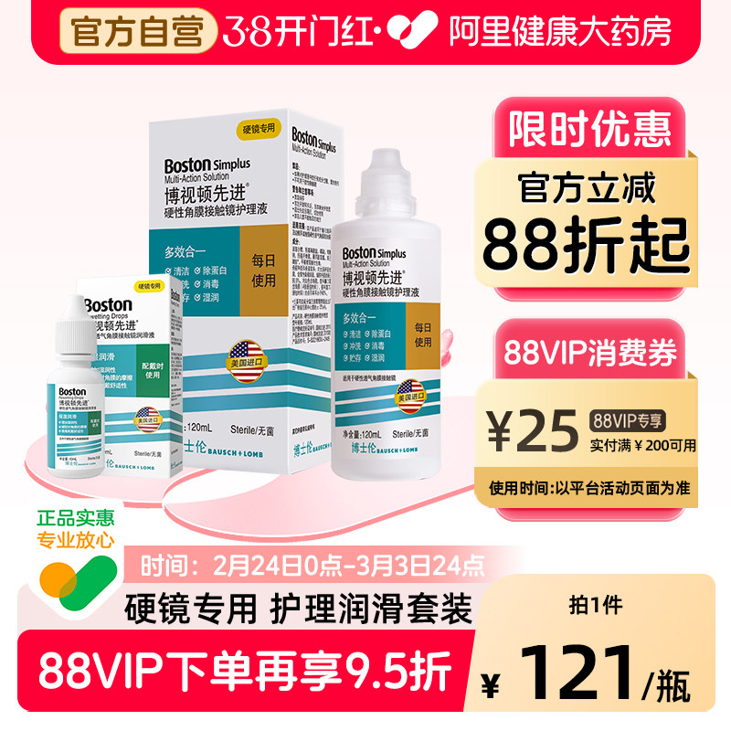 博士伦博视顿舒润新洁RGP硬性先进护理液120+润滑液10ml角膜塑性