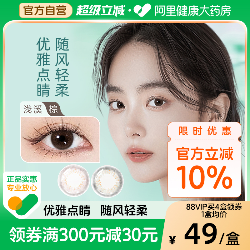 【花色上新】博士伦蕾丝炫眸明眸闪眸彩色隐形眼镜美瞳日抛10片