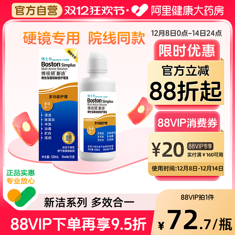 博士伦博视顿新洁ok镜护理液RGP硬性隐形眼镜角膜除蛋白