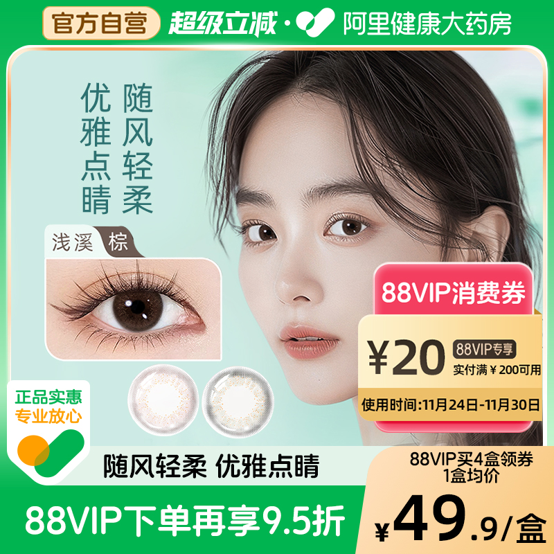 博士伦蕾丝炫眸明眸闪眸彩色隐形眼镜美瞳日抛10片