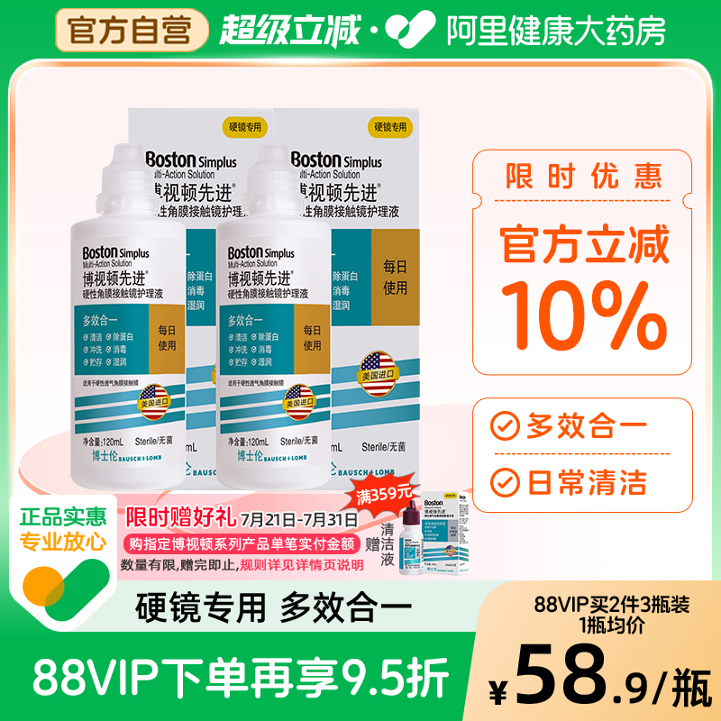 博士伦博视顿ok镜护理液RGP硬性隐形眼镜角膜除蛋白润眼液官方 - 阿里健康大药房