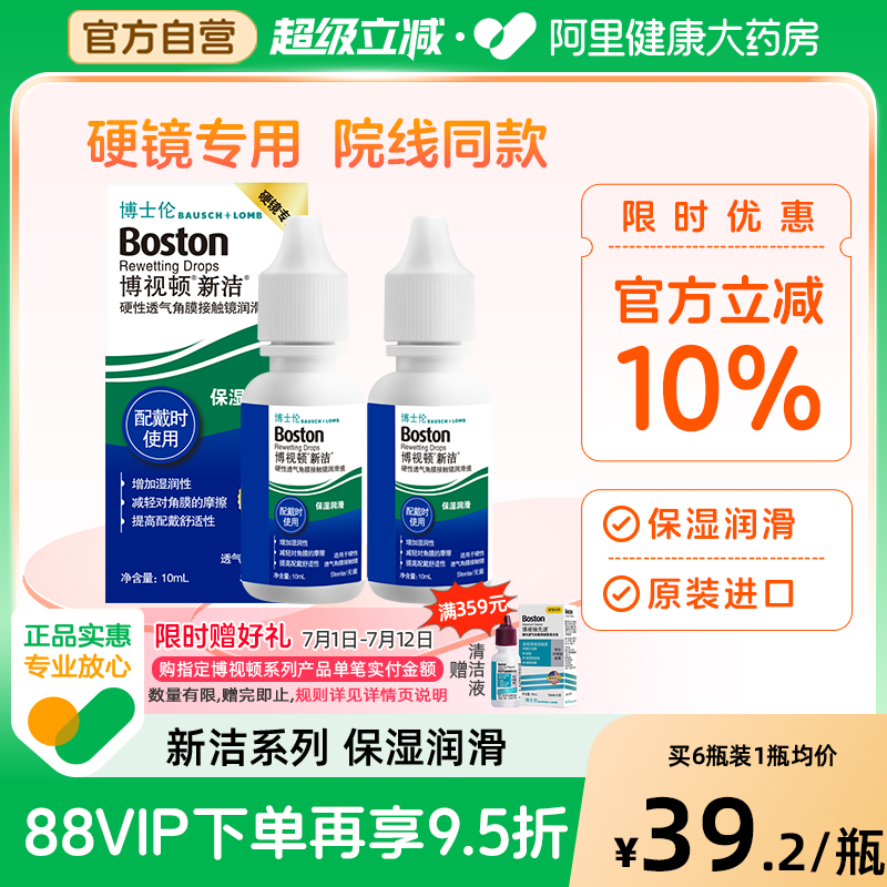博士伦博视顿新洁隐形眼镜润滑液10ml角膜塑性镜OK镜护理液博士顿