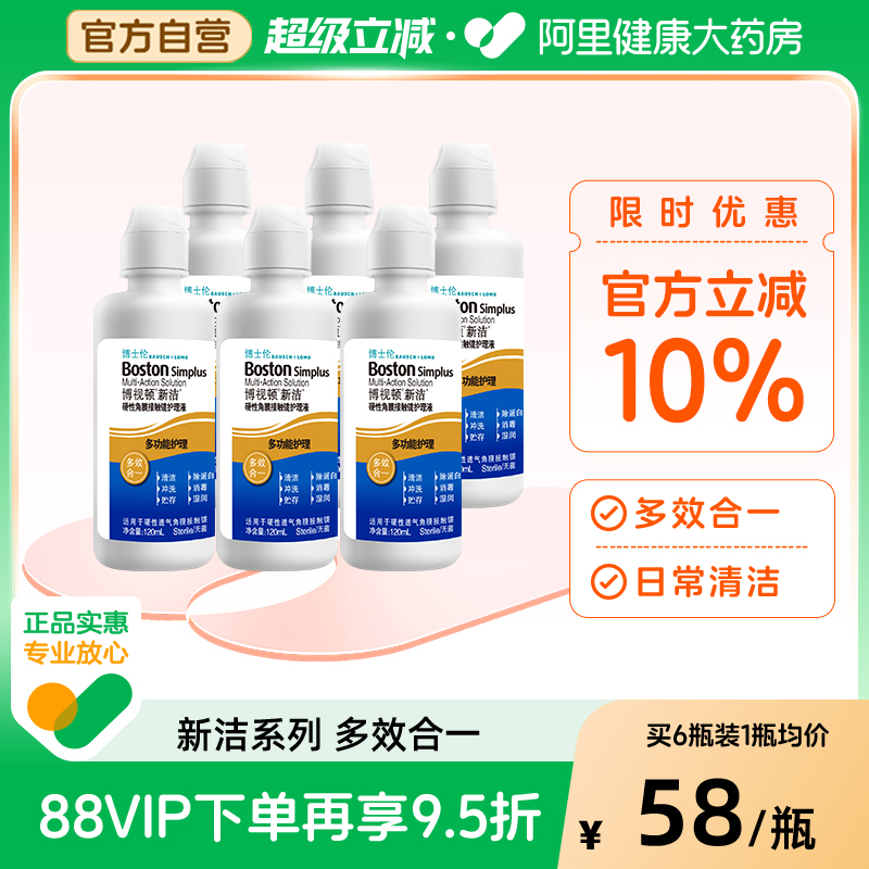 博士伦博视顿新洁ok镜护理液RGP硬性隐形眼镜角膜除蛋白120ml*6